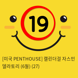 [미국 PENTHOUSE] 캘린더걸 자스민 델라토리 (6월) (27)